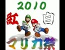 紅白マリカ祭　大会開会用MAD