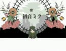【1925】　歌ってみた|x･`)ﾁﾗｯ