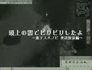 RO 頭上の雲でビリビリしたよ