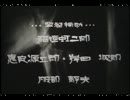 衣笠貞之助監督『十字路』 Part1