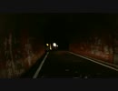 【心霊スポット】愛知県 旧本坂トンネル その5