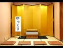 ゆっくり落語劇場　　悋気の火の玉