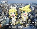 【リン・レン Append power】大都会【カバー】