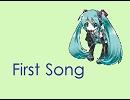 初音ミク　オリジナル曲　「ファーストソング」