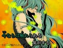 【ニコカラ】シザーハンズ(+2)【off vocal】