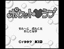 ポケットラブ オープニング