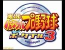 実況パワフルプロ野球ポータブル3　メニュー画面