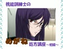 【視能訓練士】第04回：めがね処方講座～初級～