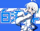 【白滝イト】ぼくらの16bit戦争【UTAU】