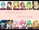 【したいお】少年少女『ぺろぺろ』合唱団【されたいお】