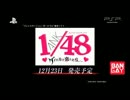 ANK48～ゲイドルと恋したら～【糞晦日】