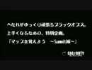 【CoD：BO】ゆっくり上手くなりたいブラックオプス【レベル3.5】