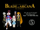【TRPG】ブレカナ３ｒｄ　Ep２－１０【MMD紙芝居】