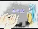 【 初音ミク】冬の空【オリジナル】