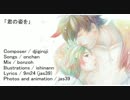 「君の姿を」 曲:ヂギロジー/歌:onchan【オリジナル】