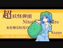 【東方手書き】にとりで化物語OP「帰り道」（未完成品）