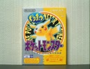 バンブラで初代ポケモンBGM その1(タイトル～オーキド出現)