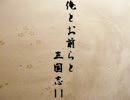 【三国志11PK】俺とお前らと三国志11 幕間その9　【幕間だお】