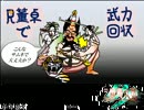 【三国志大戦３】　Ｒ董卓で武力回収７３＿ｖｓ八卦戦計　【司空】