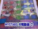 【TCG】ミストラス-MYSTARS-対戦動画⑦