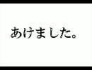 嫁と年越しとファーストキスと別れと