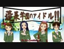 蓬莱学園のアイドル！！（準備１・キャラメイク）