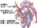 【三国志大戦3】新・劉備夫妻？は今日もゆく　その１９．5(25戦目)