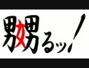【MHP3】嬲ってみた その２９ ～ウラガンキン亜種他～