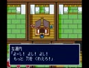 新桃太郎伝説を実況プレイ part36