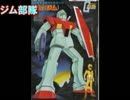 GCB『シン隊長(素)ジム部隊』ガンダムカードビルダー