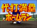 【パワプロ15】安西先生・・・野球が・・・したいです【実況】part260