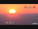 富士山から初日の出