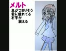 【トマト兄弟】　メルト　【歌ってみたヨ】