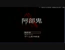 【阿部鬼】やらないかぁ。【実況】