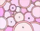 【ああ、公神様!!】開けハム【ham〇project】