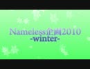 NameLess2010～winter～ ED
