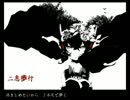 【天弧】　二息歩行　を歌ってみた。
