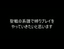 ファイアーエムブレム聖戦の系譜　○○一筋な人達　Part0