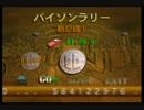 039_ブラストドーザー　バイソンラリー　プラチナメダル