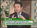 青山繁晴「小沢は追い詰められている」