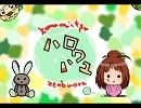 komemitsu・ハロ/ハワユ・全部俺