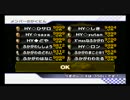 マリオカートWii　交流戦　ふかがわ vs HY　3GP