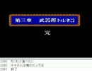 [目隠し] FC版ドラクエ4を指示縛りでプレイ！part55 [ニコ生]