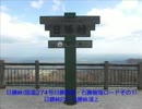 日勝峠(国道274号日勝国道・石勝樹海ロードその1)日勝峠PA-日勝峠頂上