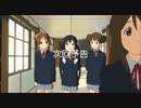 けいおん！！の次回予告の曲をいろいろ変えてみた