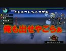 MHP3rdを主に片手の俺がやってみた Part2