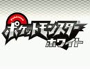 ポケモンBWのずかんを完成させる！★実況プレイ Part2
