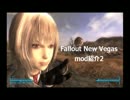 Fallout:NV mod紹介2