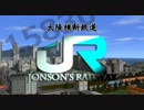 【A列車で行こう9】大陸横断鉄道-JONSON'S RAILWAY- 第4話