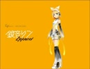 【鏡音リンpower】なんて淫らな鏡音リンAppendだ【カバーしてみた】